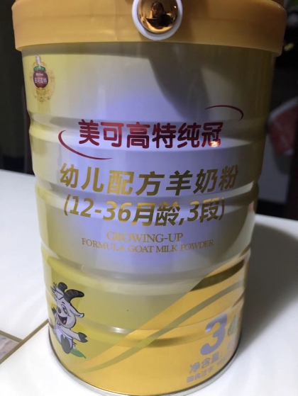 美可高特美纯冠3段800g婴幼儿配方羊奶粉0元试用