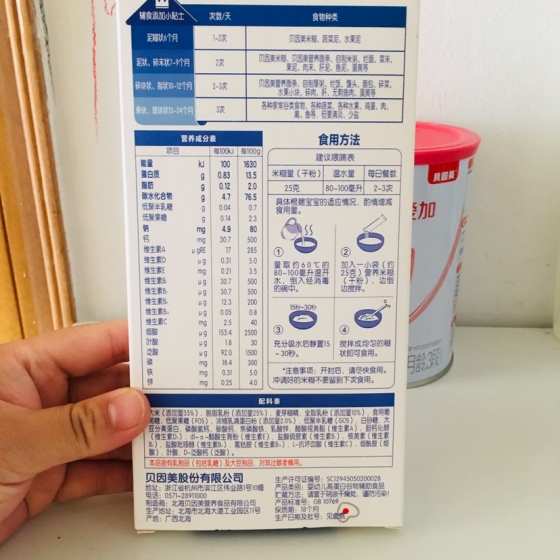 贝因美爱加奶粉试用报告