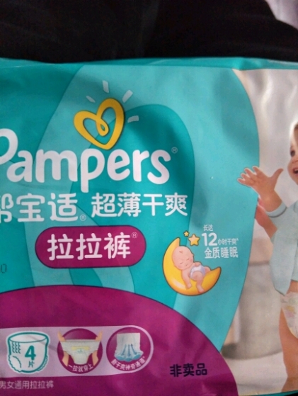 帮宝适超薄干爽拉拉裤