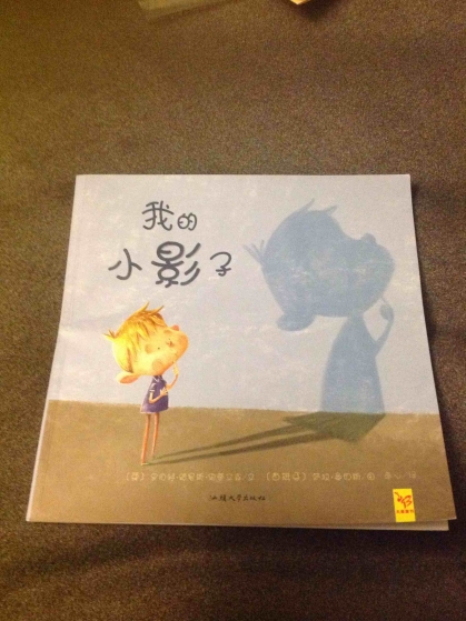 绘本我的小影子