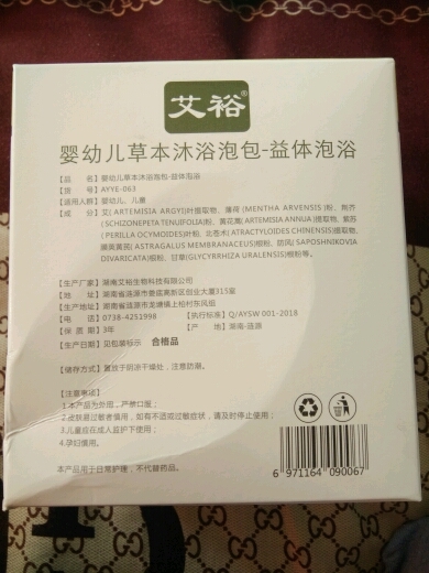 艾裕婴幼儿草本沐浴泡包益体泡浴试用报告