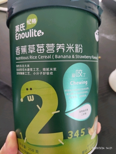 试用商品:英氏忆格分阶营养米粉