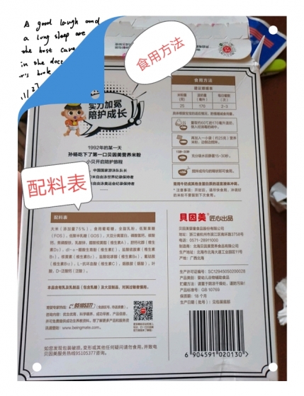 贝因美冠军宝贝营养米粉
