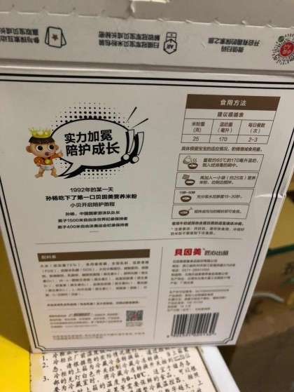 贝因美冠军宝贝米粉试用报告