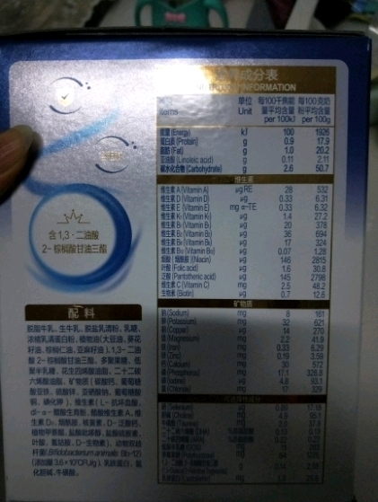 光明牧场幼儿配方奶粉免费试用报告
