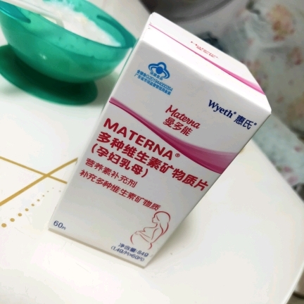 惠氏玛特纳多种维生素矿物质片怀孕的第一选择